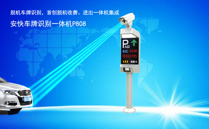 百万高清车牌识别系统，车牌识别一体机P808