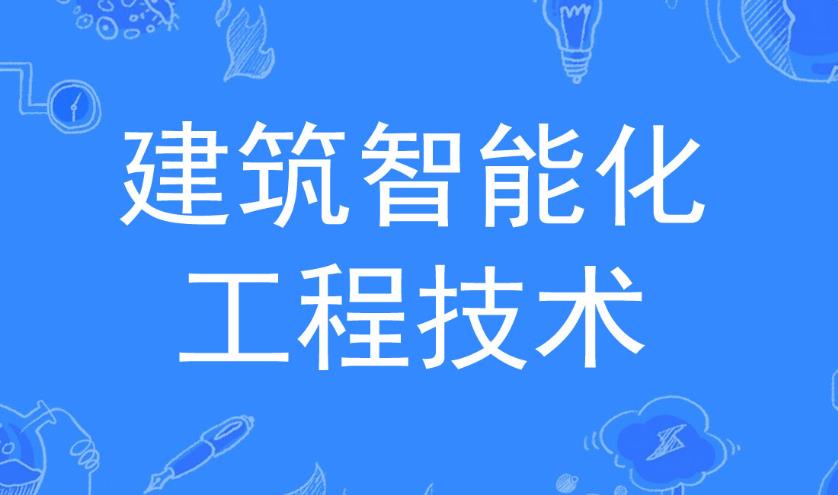 弱电智能化工程