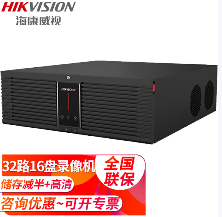 海康威视32路16盘位录像机