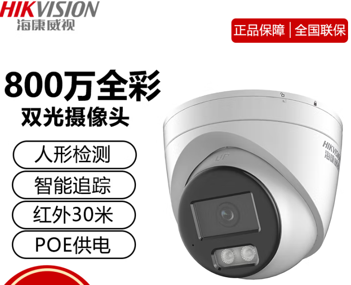 海康威视800万人脸识别摄像机