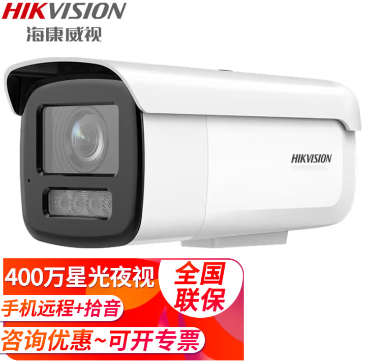 海康威视警戒摄像机